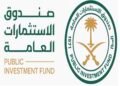 صندوق الاستثمارات العامة يعلن عن النسخة الثالثة من منتدى إدارة الأصول