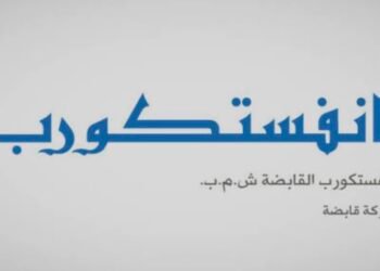 إنفستكورب” تضع المطارات السعودية على رادارها وتستعد لإطلاق منصة عالمية للبنية التحتية