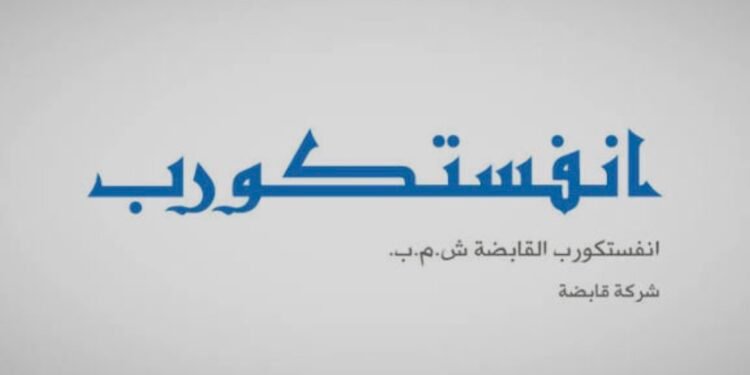 إنفستكورب” تضع المطارات السعودية على رادارها وتستعد لإطلاق منصة عالمية للبنية التحتية