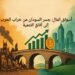 أسواق المال: جسر السودان من خراب الحرب إلى آفاق التنمية