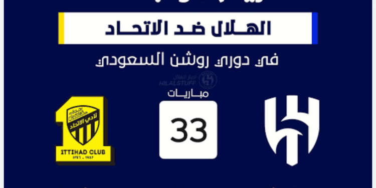 “كلاسيكو السعودية” يشتعل الليلة في قمة الجولة السادسة!