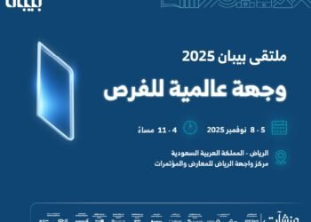 انطلاق ملتقى “بيبان 2025” الأربعاء المقبل.. وجهة عالمية لرواد الأعمال والاستثمار