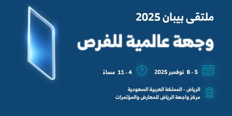 انطلاق ملتقى “بيبان 2025” الأربعاء المقبل.. وجهة عالمية لرواد الأعمال والاستثمار