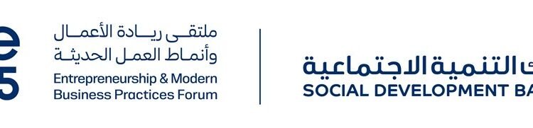 بنك التنمية الاجتماعية يطلق ملتقى ريادة الأعمال وأنماط العمل الحديثة 2025
