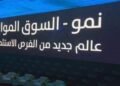 السوق الموازية السعودية (نمو) تفتح أبوابها لفئات جديدة من المستثمرين