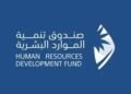 صندوق تنمية الموارد البشرية يبرم 3 اتفاقيات تدريبية لدعم التوظيف