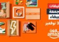 كيف تستعد أمازون السعودية لموسم التخفيضات وما أبرز توجهات المستهلكين في التسوق الإلكتروني؟