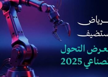 السعودية تطلق معرض التحول الصناعي  مستهدفاً تحويل 4000 مصنع لمدن ذكية