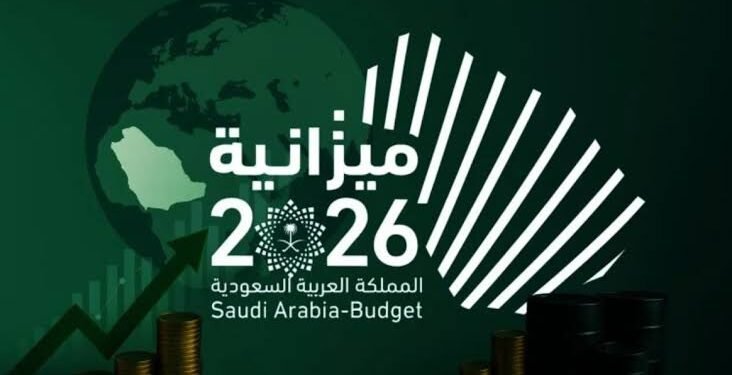 ميزانية السعودية 2026 خطوات ثابتة نحو اقتصاد أكثر تنوعاً