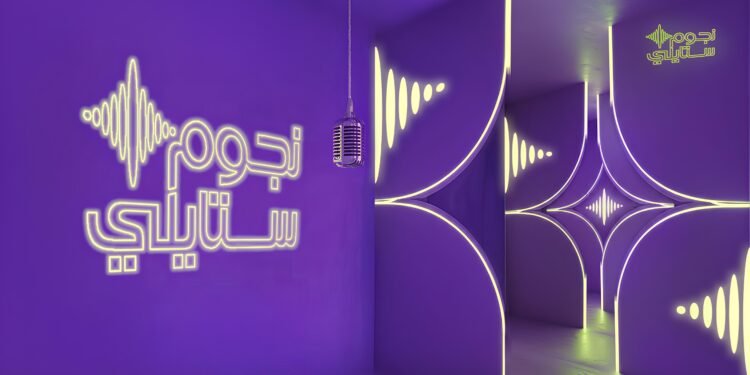 نجوم ستايلي”: منصّة تحتفي بالمواهب السعودية الشابة حيث تلتقي الموسيقى بالموضة.