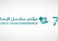 انطلاق فعاليات مؤتمر سلاسل الإمداد والخدمات اللوجستية في الرياض.