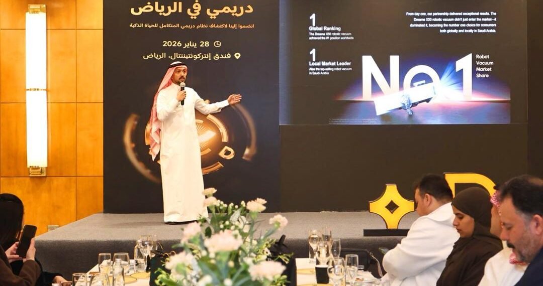 Dreame تطلق منظومة متكاملة للمنزل الذكي في السعودية بالشراكة مع العيسائي للإلكترونيات.