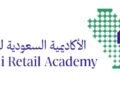 الأكاديمية السعودية للتجزئة تحصد الاعتماد البريطاني (BAC)”.