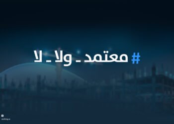 الهيئة السعودية للمهندسين تؤكد الدور المحوري للمهن الهندسية