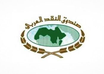 صندوق النقد الدولي يوقع مذكرة تفاهم مع صندوق النقد العربي لتعزيز التعاون الاقتصادي