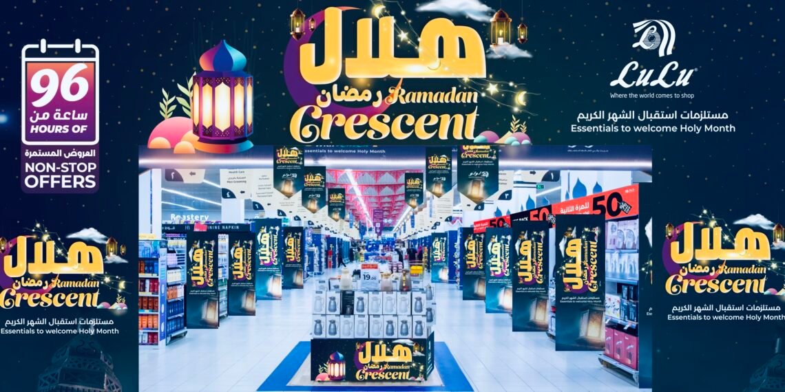 لولو هايبرماركت تطلق عروض “هلال رمضان” في جميع أنحاء المملكة لمدة أربعة أيام