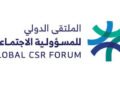 انطلاق الملتقى الدولي للمسؤولية الاجتماعية في أكتوبر القادم.
