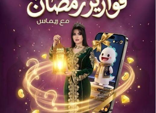 بيجو لايف” Bigo Live تعيد إحياء التقليد الرمضاني المُحبّب بإطلاق حملة “فوازير رمضان” الرقمية