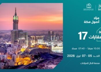 17 فرصة عقارية بمزاد أصول مكة