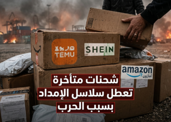 أزمة الشحنات المتأخرة: كيف خنقت “حرب إيران” تجارة الخليج الإلكترونية؟