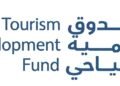 صندوق التنمية السياحي يطلق هاكاثونات السياحة لتطوير حلول نوعية في قطاع السياحة