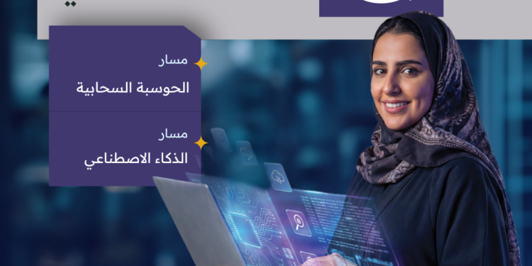 وزارة الاتصالات وتقنية المعلومات وأمازون ويبسيرفيسز تطلقان برنامجًا تدريبيًا رقميًا لتأهيلالكفاءات الوطنية في المملكة العربية السعودية
