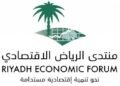 منتدى الرياض الاقتصادي يستشرف مستقبل الاستدامة عبر حلقة نقاش “قياس أثر التشريعات”