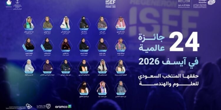 إنجاز تاريخي: المملكة تحصد المركز الأول عالمياً في “الأحياء الحسابية” و24 جائزة دولية في “آيسف 2026”