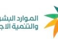 وزارة الموارد البشرية تبدأ تطبيق توطين 70% من مهن المشتريات