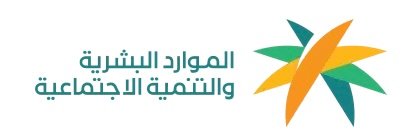 وزارة الموارد البشرية تبدأ تطبيق توطين 70% من مهن المشتريات