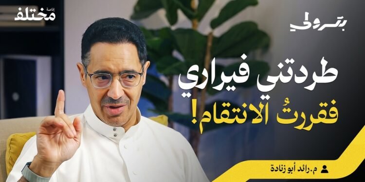 المهندس رائد أبو زنادة يكشف كواليس تأسيس أول حلبة سباق سعودية عبر «بودكاست بترولي