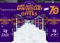 لولو هايبرماركت السعودية تطلق عروض الذكرى السنوية الكبرى بخصومات تصل إلى 70% من 27 إلى 30 يونيو