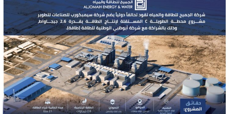 الجميح للطاقة والمياه” تقود تحالفا دوليا لتطوير مشروع محطة “الطويلة C” في أبوظبي لإنتاج الطاقة بقدرة 2.6 جيجاواط