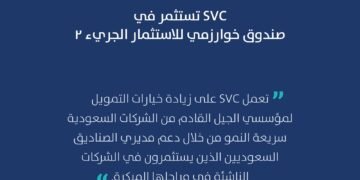السعودية للاستثمار الجريء تستثمر في صندوق خوارزمي للاستثمار الجريء 2