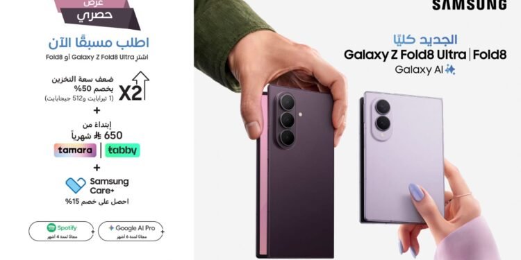 انطباعات إيجابية واسعة في السوق السعودي ترافق إطلاق جيل سامسونج الجديد من أجهزة Galaxy Z بالتزامن مع توفير عروض الطلب المسبق الحصرية