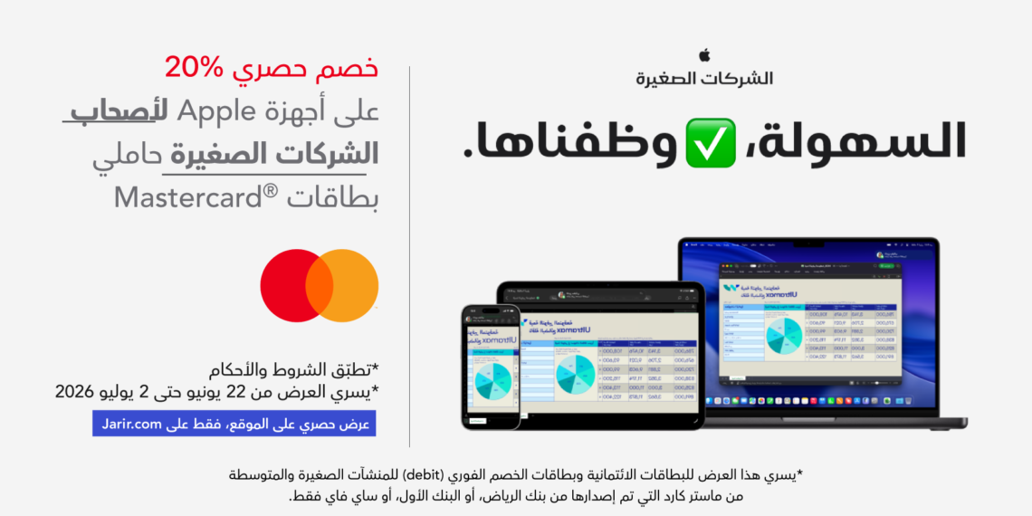 ماستركارد تدعم مبادرة موجهة للشركات الصغيرة والمتوسطة بالتعاون مع “جرير” في المملكة العربية السعودية