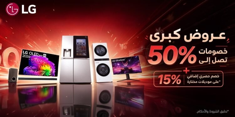 إل جي تُعلن عن تخفيضات مذهلة على مستوى البلاد مع خصومات كبيرة