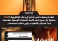 بيجو لايف تُقرّب كأس العالم للرياضات الإلكترونية 2026 من مجتمعات الألعاب في منطقة الشرق الأوسط وشمال أفريقيا بصفتها أحد الشركاء الرسميين للمحتوى