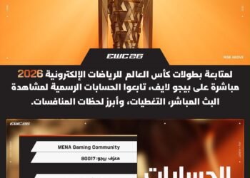 بيجو لايف تُقرّب كأس العالم للرياضات الإلكترونية 2026 من مجتمعات الألعاب في منطقة الشرق الأوسط وشمال أفريقيا بصفتها أحد الشركاء الرسميين للمحتوى