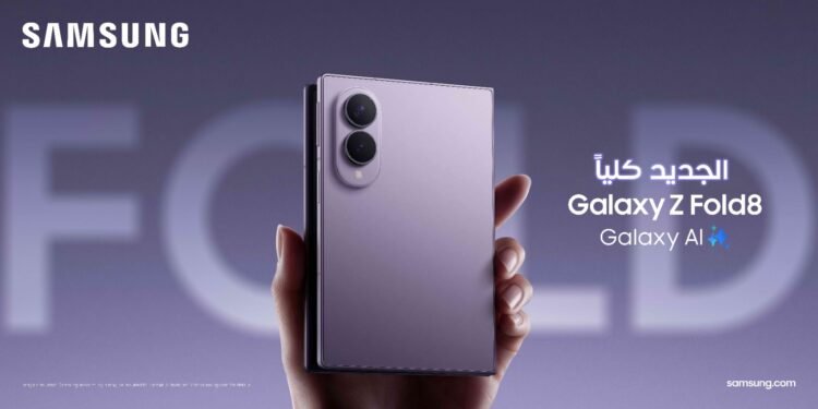 هاتف Galaxy Z Fold8: تصميم هندسي يتصدر تجربة العرض والانغماس البصري