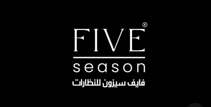 فايف سيزن للنظارات تستعد لإطلاق تشكيلة جديدة تزامنًا مع بداية العام الدراسي 1448ه