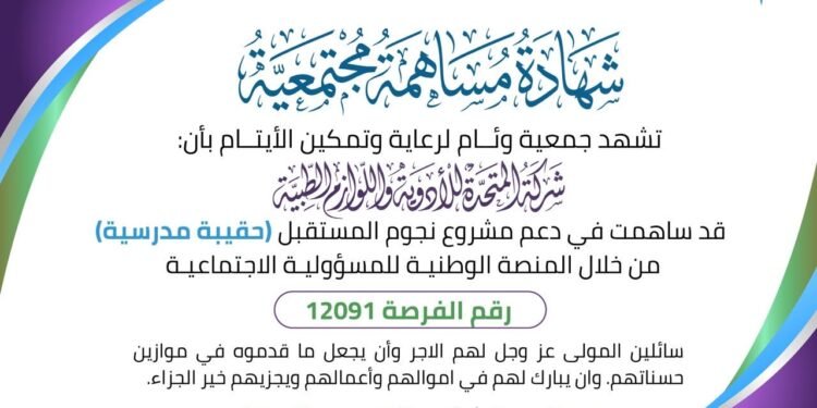 الحقيبة أول خطوة إلى المدرسة.. صيدليات المتحدة تساند نجوم المستقبل