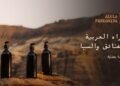 “بان العلا” تستعرض حلول الضيافة والمنتجعات الفاخرة المصنوعة في السعودية بمعرض الفنادق بالرياض