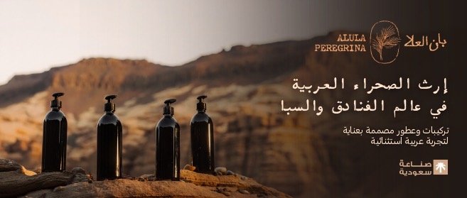 “بان العلا” تستعرض حلول الضيافة والمنتجعات الفاخرة المصنوعة في السعودية بمعرض الفنادق بالرياض