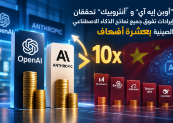 “أوبن إيه آي” و “أنثروبيك” تحققان إيرادات تفوق جميع نماذج الذكاء الاصطناعي الصينية بعشرة أضعاف
