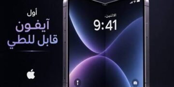 حقبة جديدة في “أبل”: الإعلان عن أول آيفون قابل للطي في حدث “Surprise and Shine” المرتقب 
