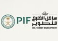شركة ساحل الخليج للتطوير ذراع جديدة لصندوق الاستثمارات لتنمية الخفجي ساحلياً