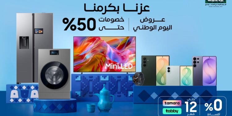 سامسونج تحتفي باليوم الوطني السعودي بخصومات تصل إلى 50% على منتجات مختارة