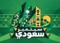 Amazon.sa تحتفي باليوم الوطني السعودي بإطلاق حملة “سبتمبر من السعودية”