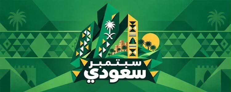 Amazon.sa تحتفي باليوم الوطني السعودي بإطلاق حملة “سبتمبر من السعودية”